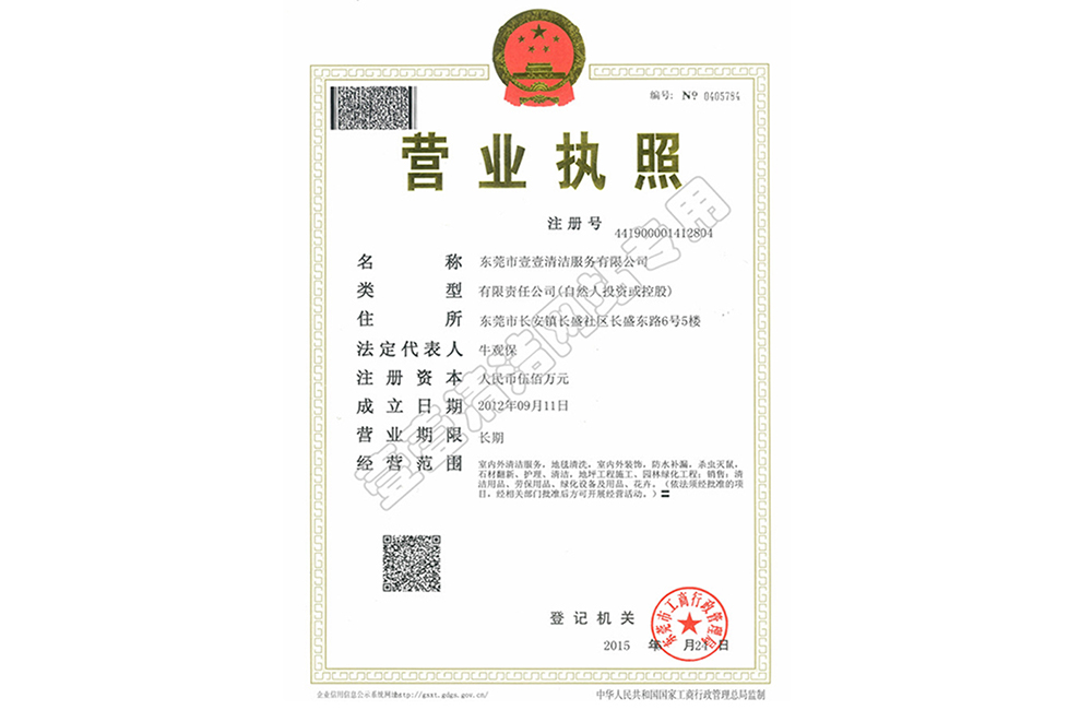 營(yíng)業(yè)執(zhí)照（正本）